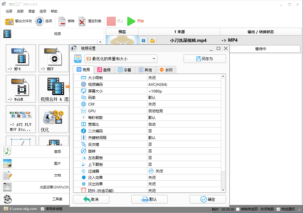 格式工厂v5.15.0去广告绿色版