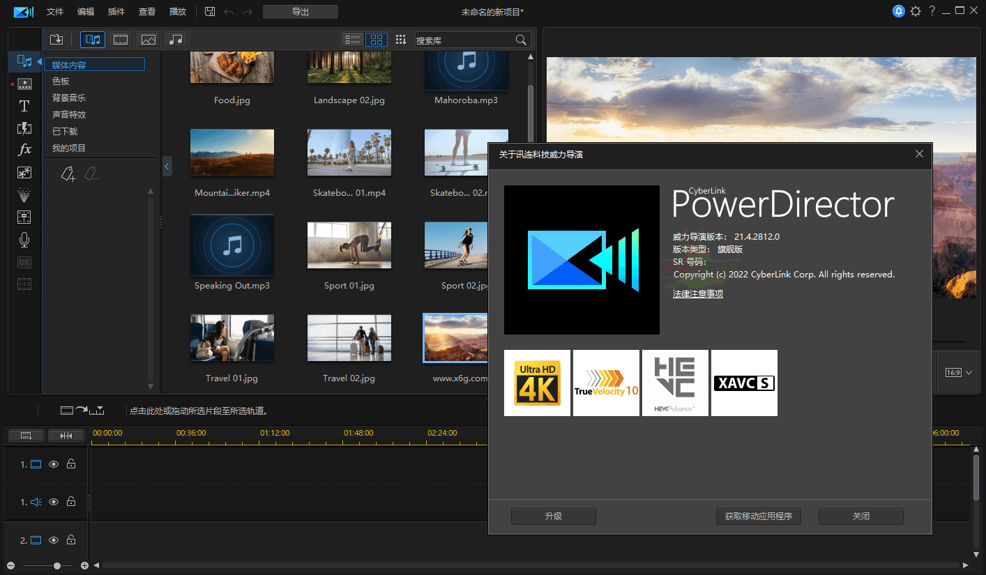 PowerDirector v21.6.3125.1旗舰版