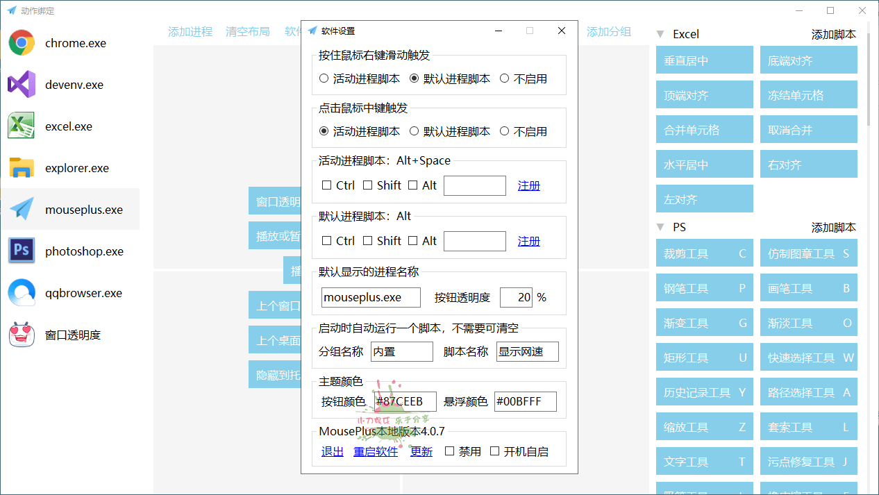 MousePlus右键增强工具v4.0.8