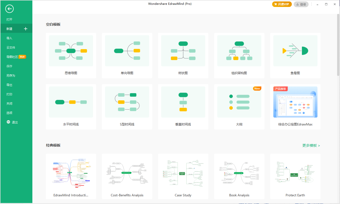 EdrawMind Pro v10.7.2.204绿色版