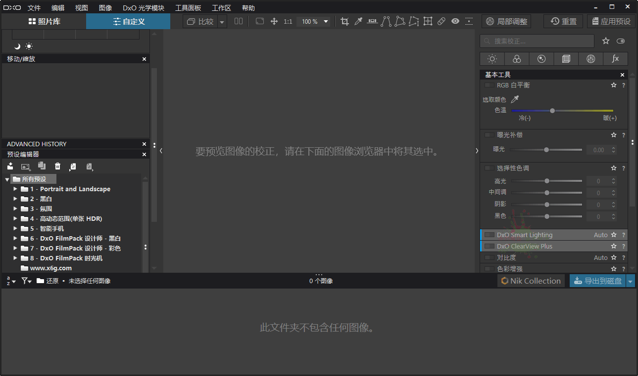 DxO PhotoLab v6.10.285中文版