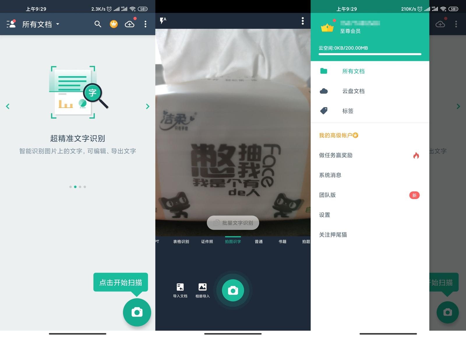 安卓扫描全能王v6.50.0高级版