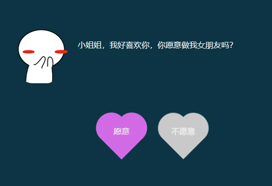 jQuery娱乐型简易的表白墙