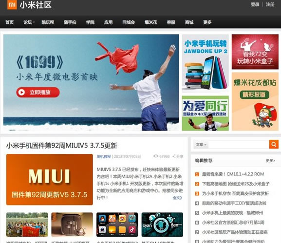 精仿小米社区wordpress模板 适用范围广，外表简洁大气