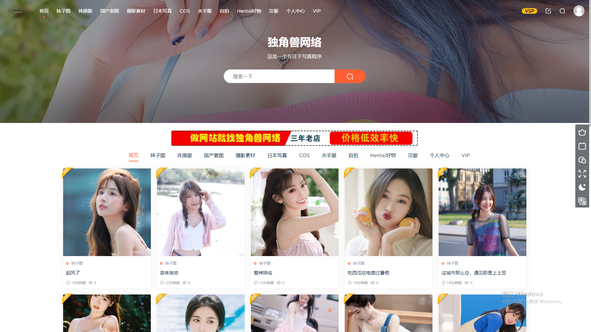 WordPress主题独角兽最新写真源码