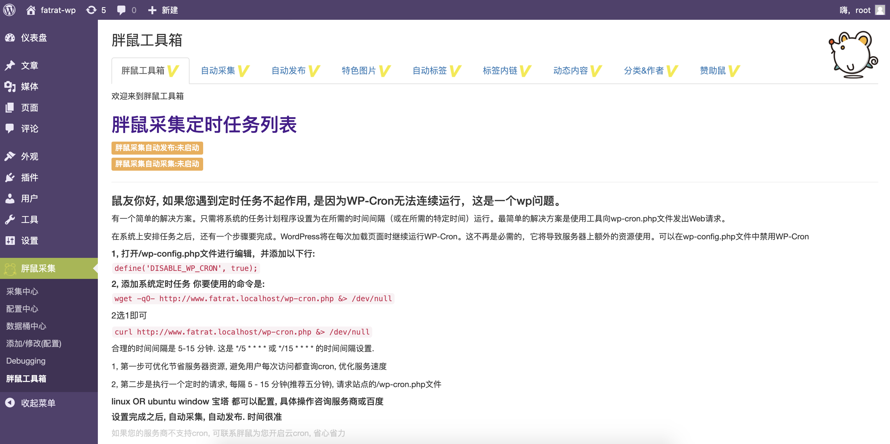 WordPress胖鼠采集V2.6.1 优秀开源采集插件