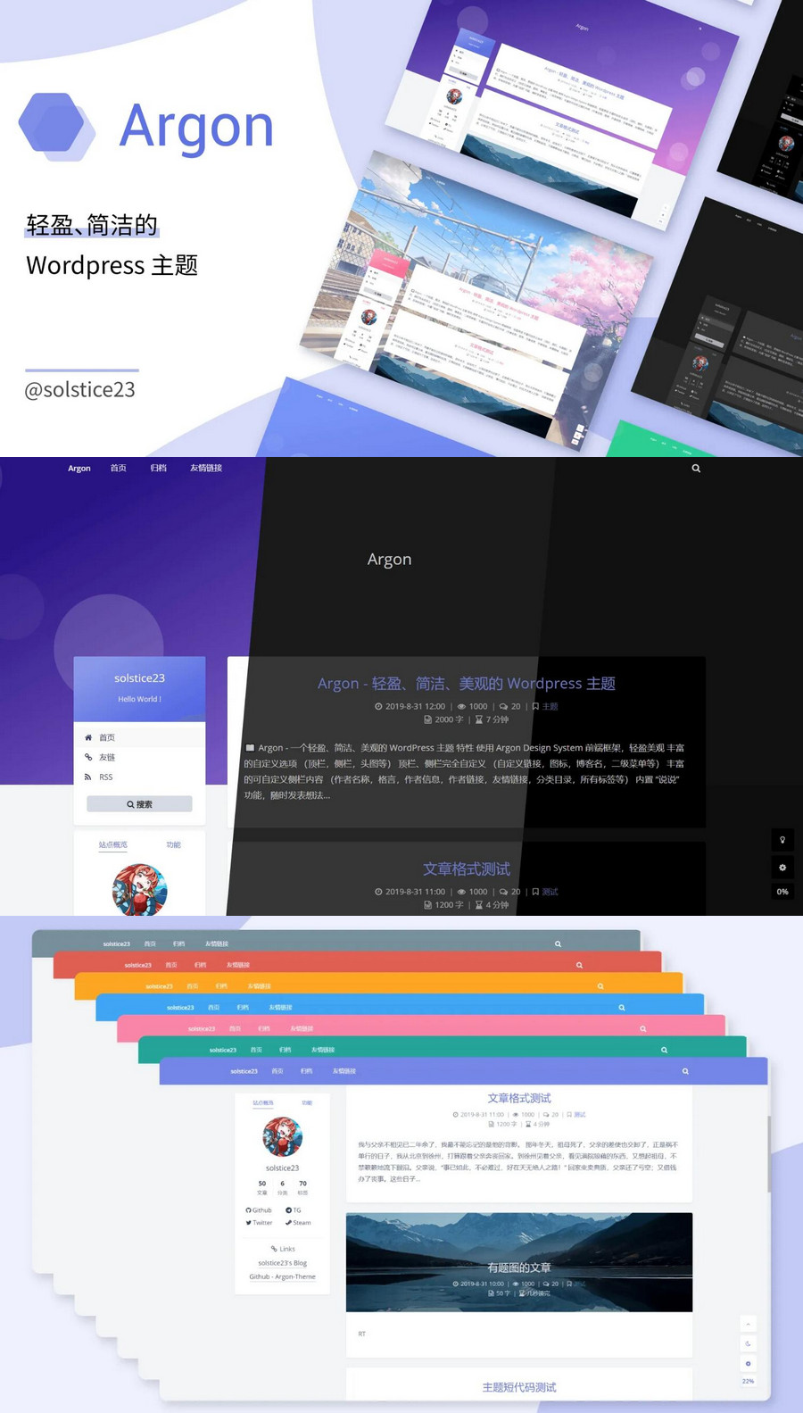 WordPress轻盈、简洁、美观的博客主题ArgonV1.3.5