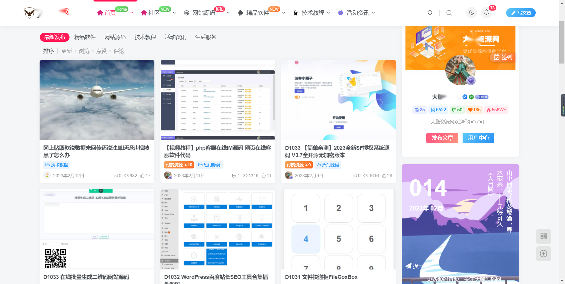 WordPress源码网整站5000条源码文章数据打包+数据库 带视频教程