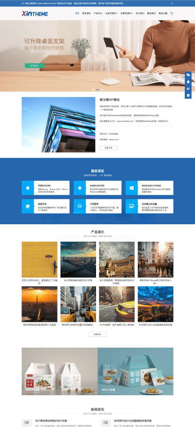 模块化建站系统WordPress企业主题 Zing-Pro开心版