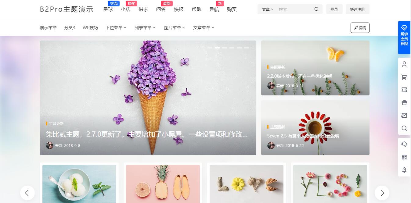 多功能博客模板B2 PRO – v4.2.6 免授权修复版wordpress主题