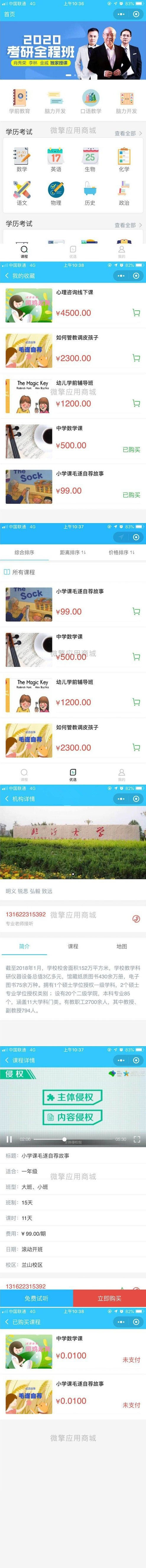微擎小程序 选课宝V1.0.2 小程序前端+后端