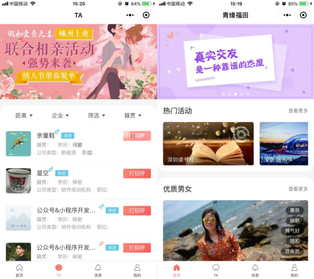 全新红娘交友系统定制版源码 | 相亲交友小程序源码 价值3000全开源可二开