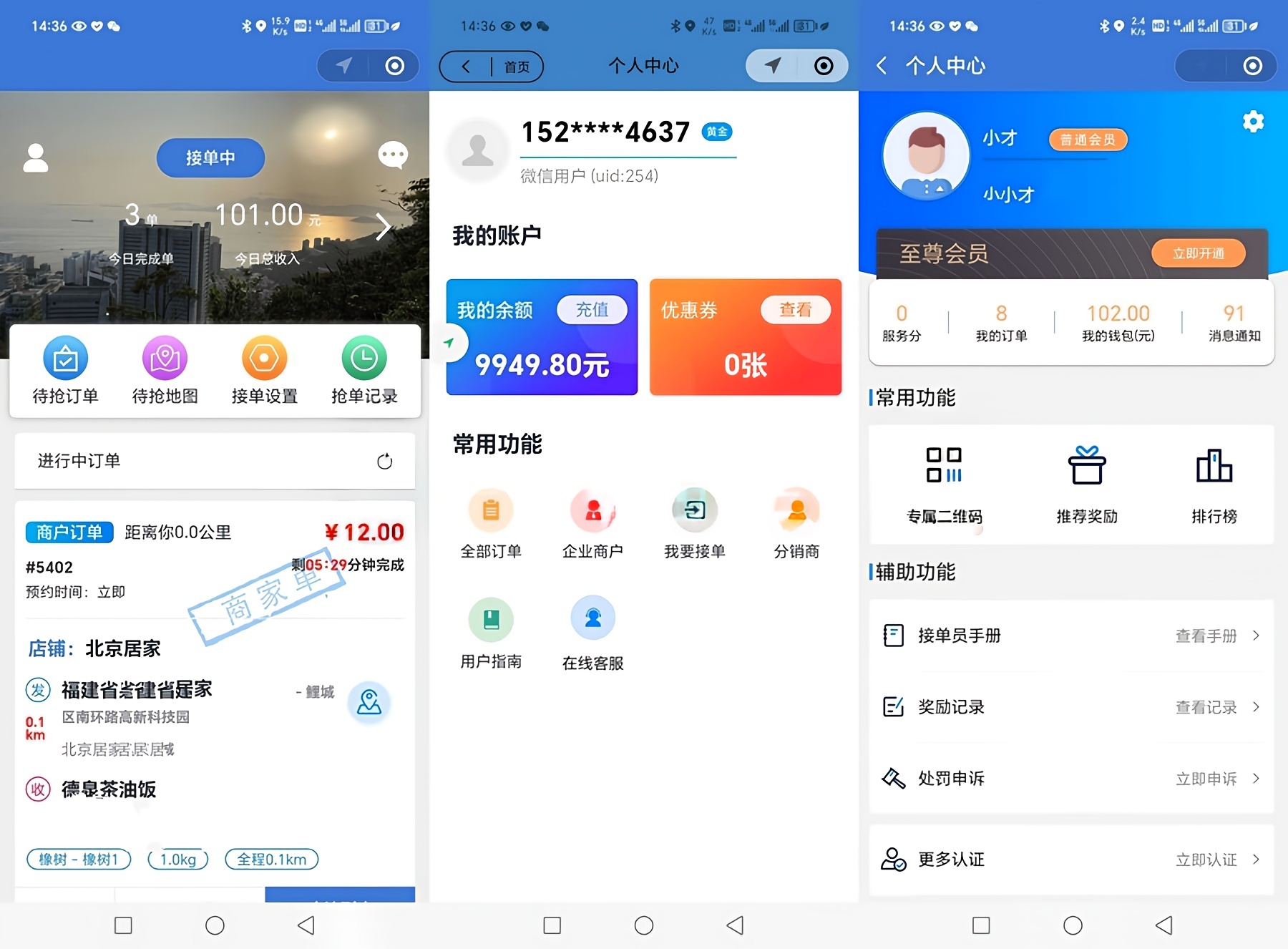 某城市跑腿微信小程序源码已修复登录接口