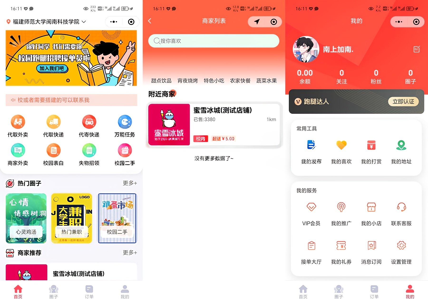 2023最新独立版校园跑腿校园社区小程序源码+附教程