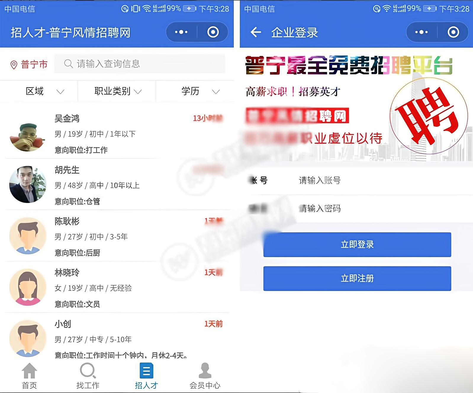开源运营版 招聘系统源码 招聘求职小程序源码