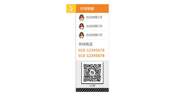 jQuery网页右侧固定层显示隐藏在线qq客服代码