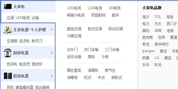 电商网站通用左侧弹出导航效果代码