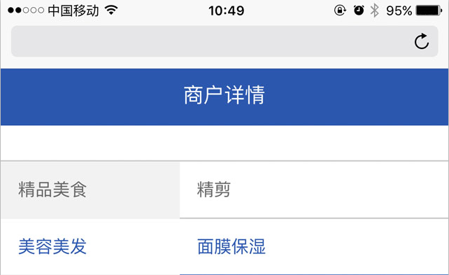 jQuery手机移动端垂直分类菜单导航切换代码