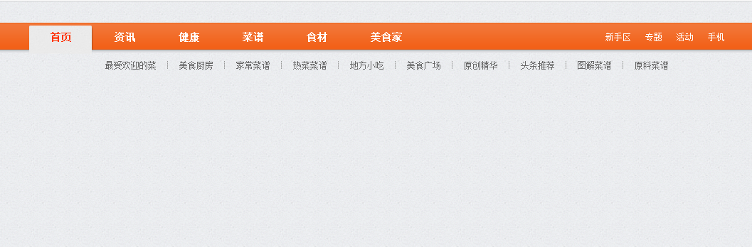 仿美食天下橙色jQuery横排二级导航菜单