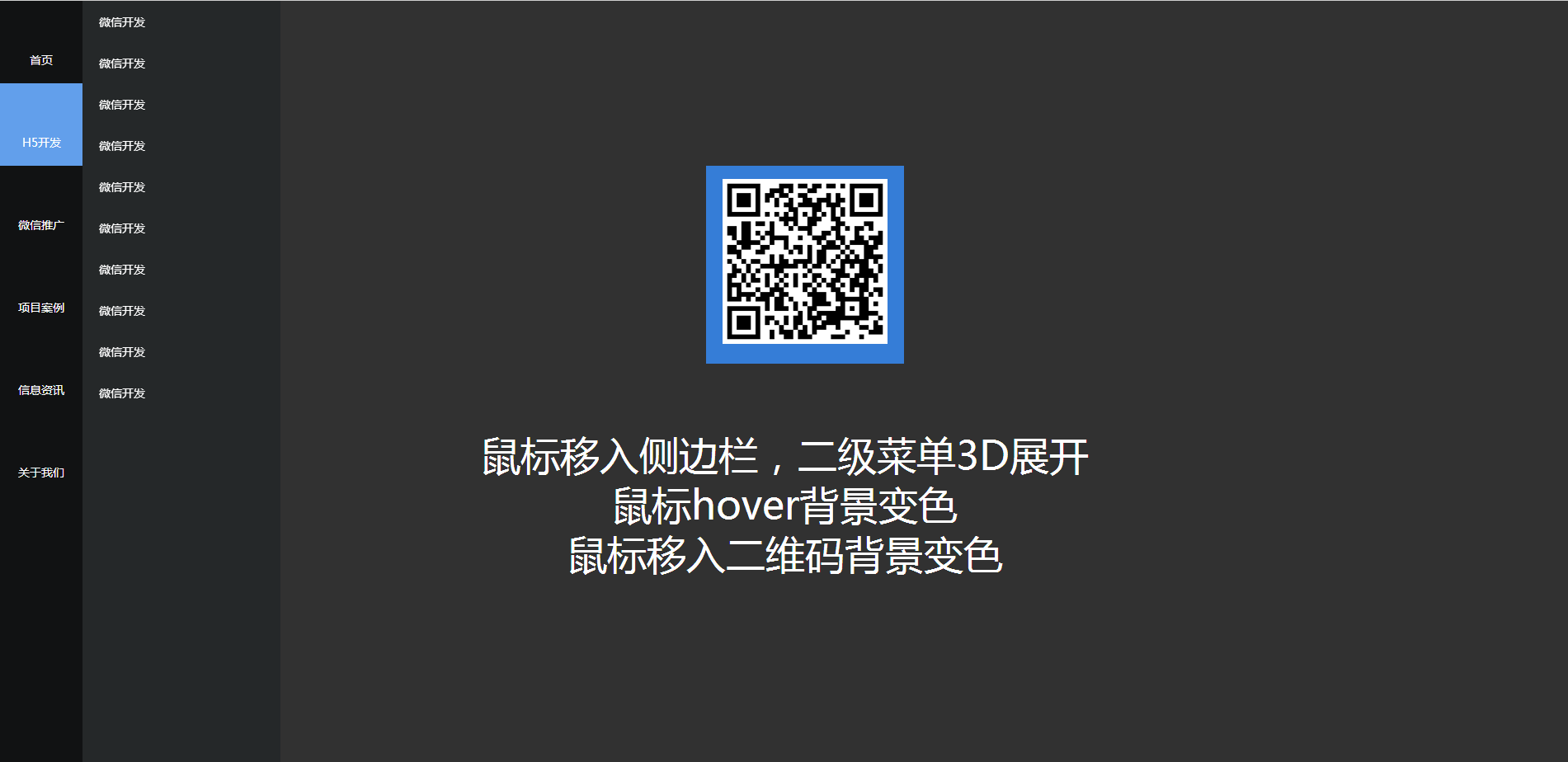 jQuery鼠标悬停3d菜单展开动画