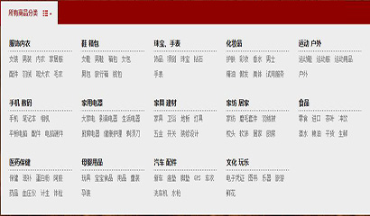 jquery天猫商品分类导航