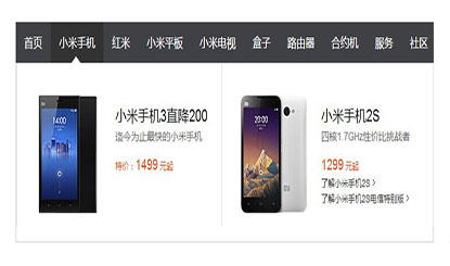小米官网css3导航菜单代码