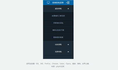 jQuery抽屉式菜单列表代码