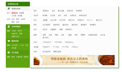 DIVCSS商品分类下拉导航菜单