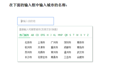 JS中国各大城市搜索框代码