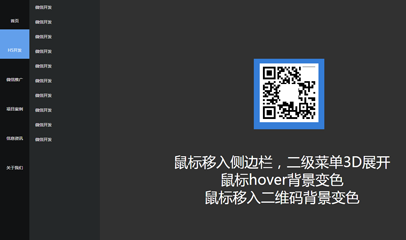 jQuery网页左侧3D展开二级菜单