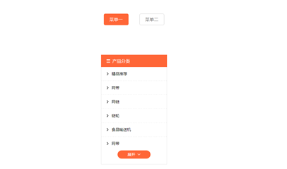jQuery折叠下拉菜单收缩展开
