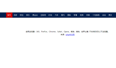 jQuery仿百度新闻网站导航条特效