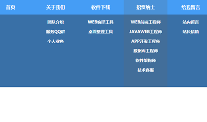 纯css3实现的模拟百度导航蓝色下拉导航菜单代码
