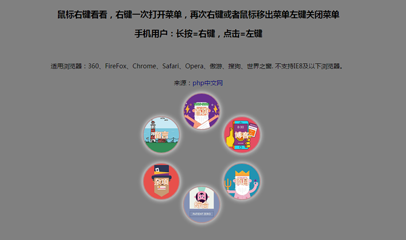 jQuery带音效圆形右键菜单代码