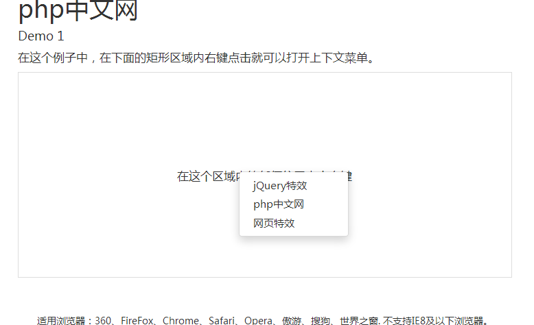 Bootstrap鼠标右键下拉菜单特效