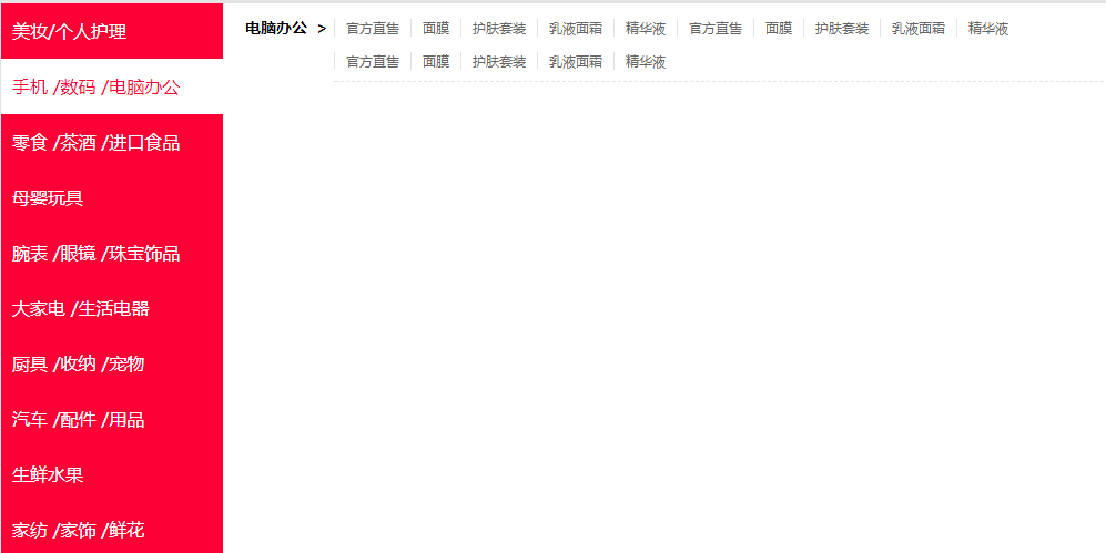 jQuery天猫商品分类导航菜单