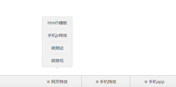jQuery网页底部弹出二级菜单