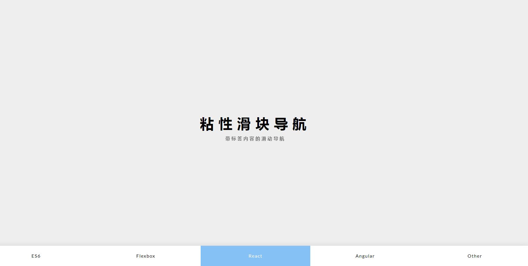 jquery响应式导航滚动锚点定位代码