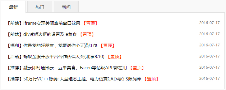 常用新闻分类TAB选项卡js特效