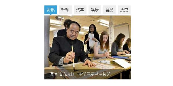 焦点新闻图片切换