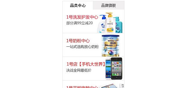 1号店双重切换的tab选项卡代码