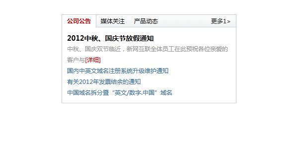 带更多按钮的tab选项卡切换效果