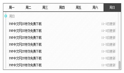 jQuery定位滚动tab选项卡特效