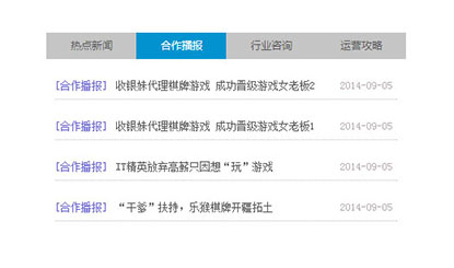 tab选项卡新闻列表切换效果代码