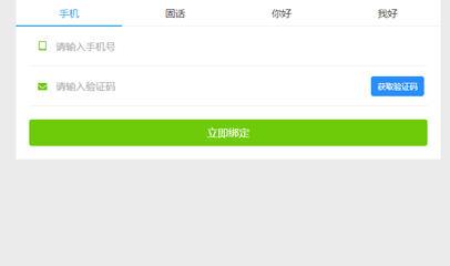 jquery选项卡式用户注册输入信息表单代码