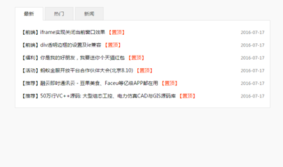 jquery常用的网站新闻类别选项卡代码