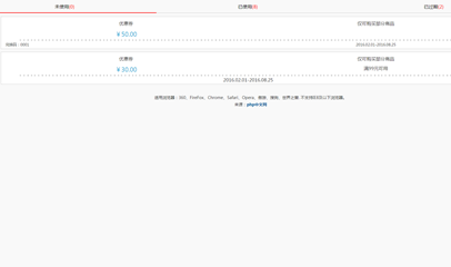 jQuery手机端点击选项卡查看优惠券代码