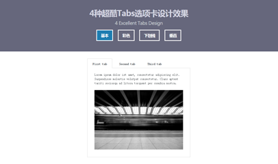jQuery彩色带图标Tabs选项卡代码