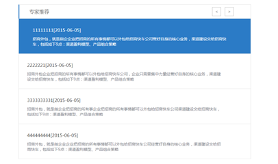 jQuery分页按钮控制文字列表切换代码