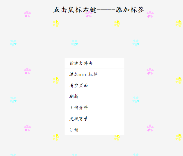 jQuery实现桌面便签效果